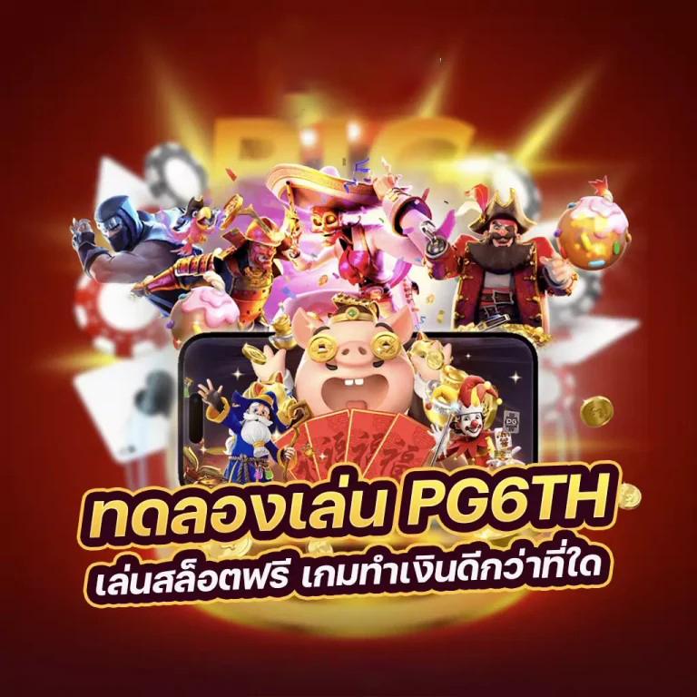 PGSLOT เกมสล็อตออนไลน์ ได้เงินจริง ผ่านมือถือเครดิตฟรี 50 บาท