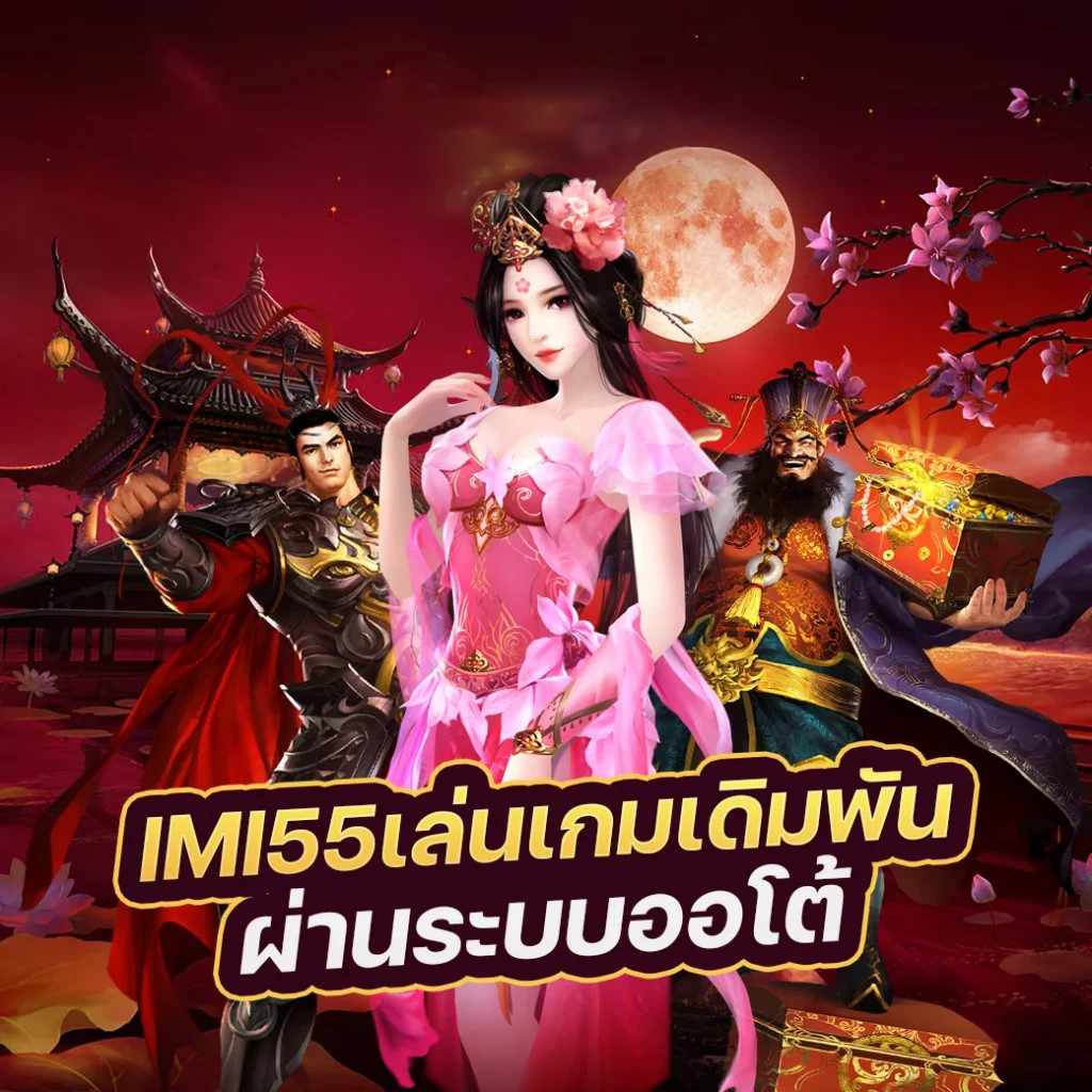 เว็บ imiwin88 - สุดยอดเว็บไซต์สำหรับผู้เล่นเกมอิเล็กทรอนิกส์